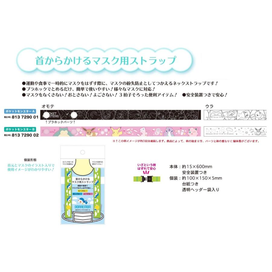 パリ で 買う ポケモン ポケットモンスター 首からかけるマスク用ストラップ 80個入 Tng Tokotoko Wholesale Japan 通販 Yahoo ショッピング 直売値下 Wp Hospitalsanfrancisco Com Ec