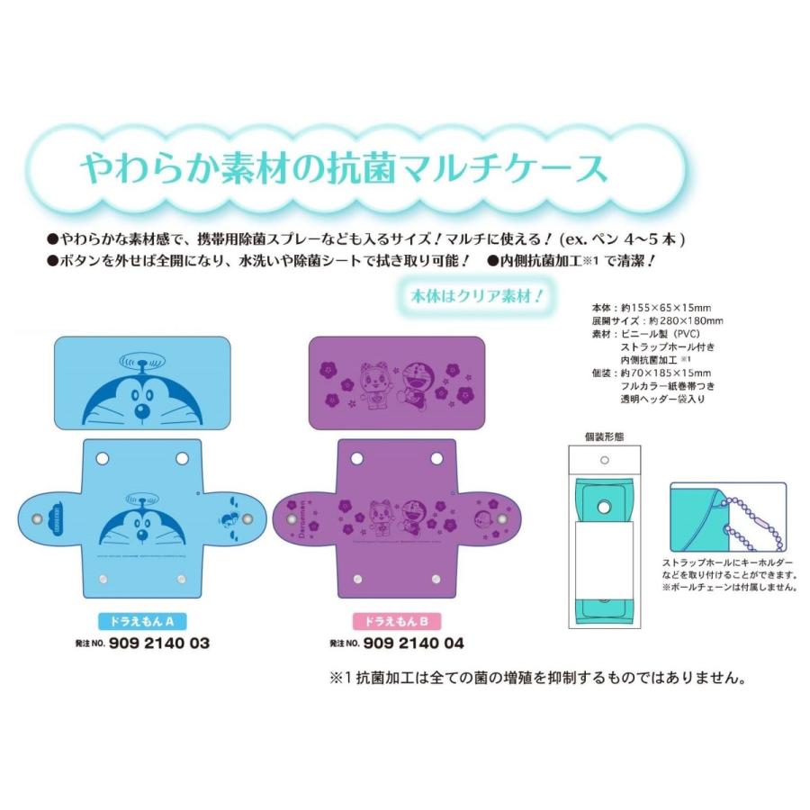 品質が完璧 ドラえもん やわらか素材の抗菌マルチケース 60個入 その他テレビ アニメ キャラクターグッズ 受注後発注の為 完売 欠品中等の可能性がございます はい 了承しました