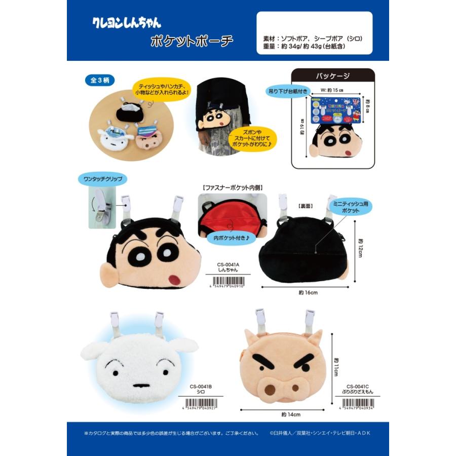 生まれのブランドで その他テレビ アニメ キャラクターグッズ ポケットポーチ 18個入 クレヨンしんちゃん 正規取扱店 Rediscoveringtheworld Com