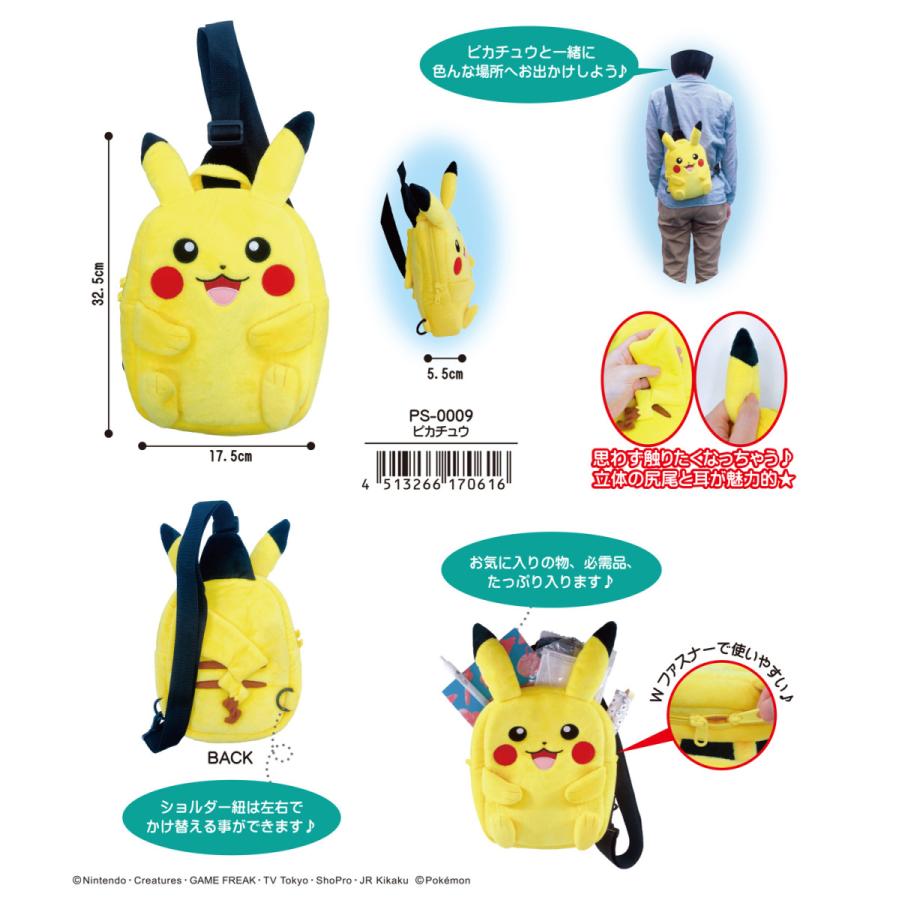 ポケモン ポケットモンスターぬいぐるみボディバッグ 12個入 Ucps 0009 Tokotoko Wholesale Japan 通販 Yahoo ショッピング