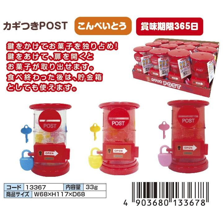 格安人気 お菓子おもちゃ カギ付きpost こんぺいとう 108個入 国産 Kuljic Com