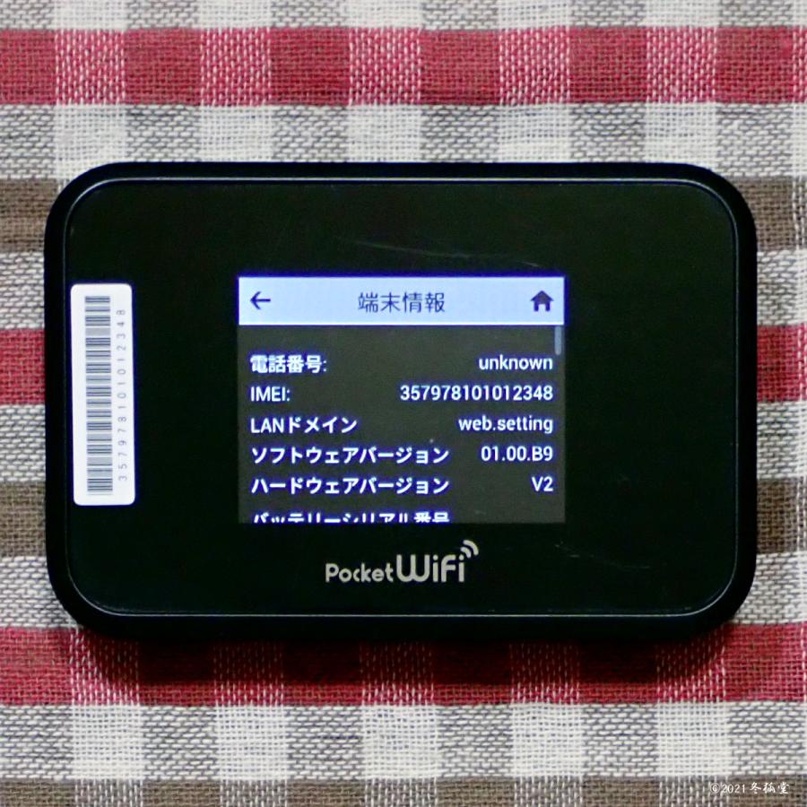 SIMフリーモバイルルータ SHARP Pocket WiFi 809SH 