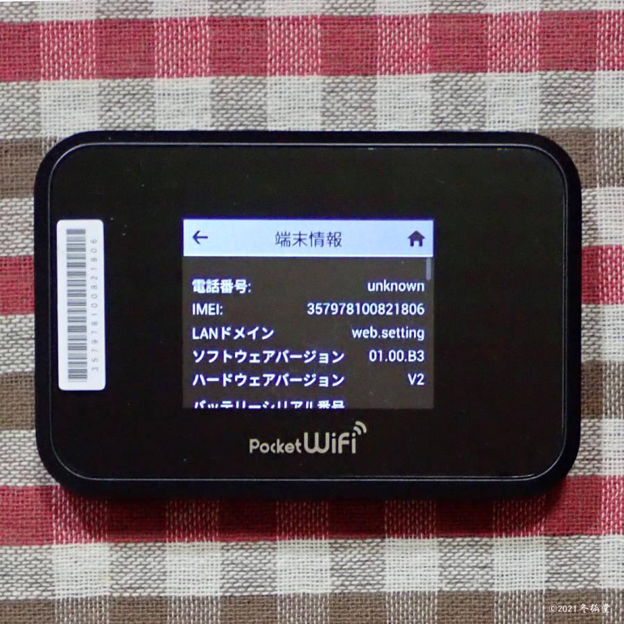 SHARP SIMフリーモバイルルータ Pocket WiFi 809SH (DOCOMO Wi-Fi