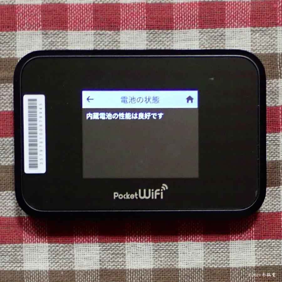 SHARP（シャープ） SIMフリーモバイルルータ SHARP Pocket WiFi 809SH