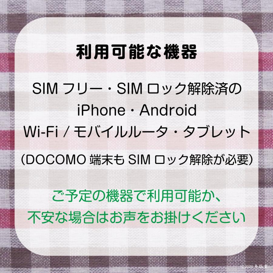 91日間 135GB使い切り DOCOMO MVMO回線 データ通信専用プリペイドSIM｜tokodo｜03