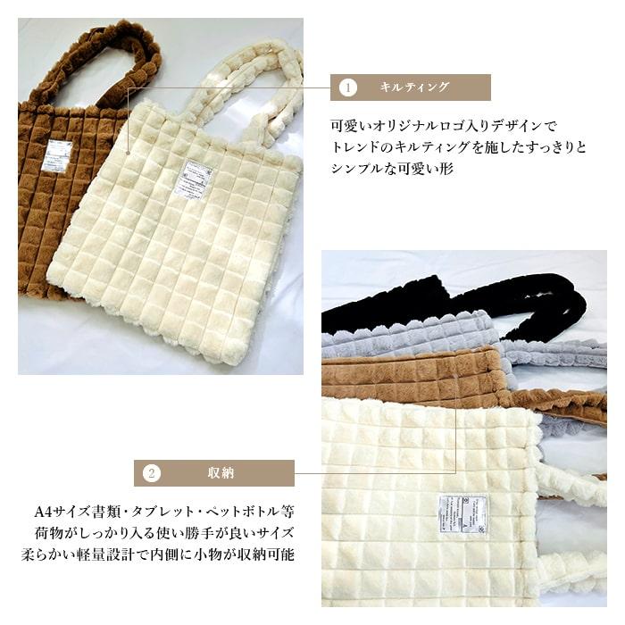トートバッグ ファー ロゴ 暖かい ふわふわ キルティング 肩掛け