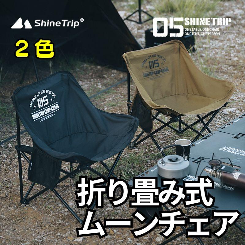 ムーンチェア 折りたたみチェア アウトドア キャンプ用 釣り用 耐荷重