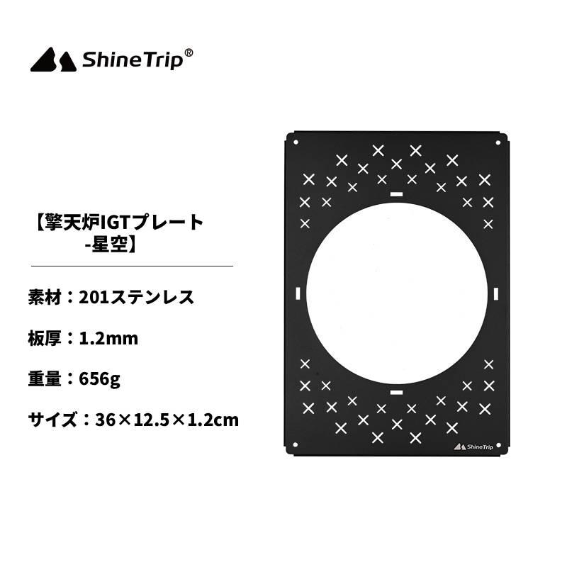 IGT互換テーブル用 拡張パーツ 天板 星空 アウトドアテーブル バナー