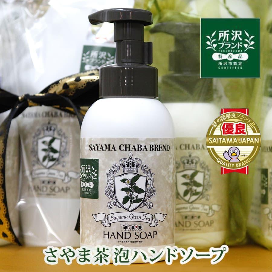 ハンドソープ 泡 おしゃれ ギフト 本体 ボトル 320ml オシャレ 香り キッチン カテキン プレゼント ご当地 ブランド | 