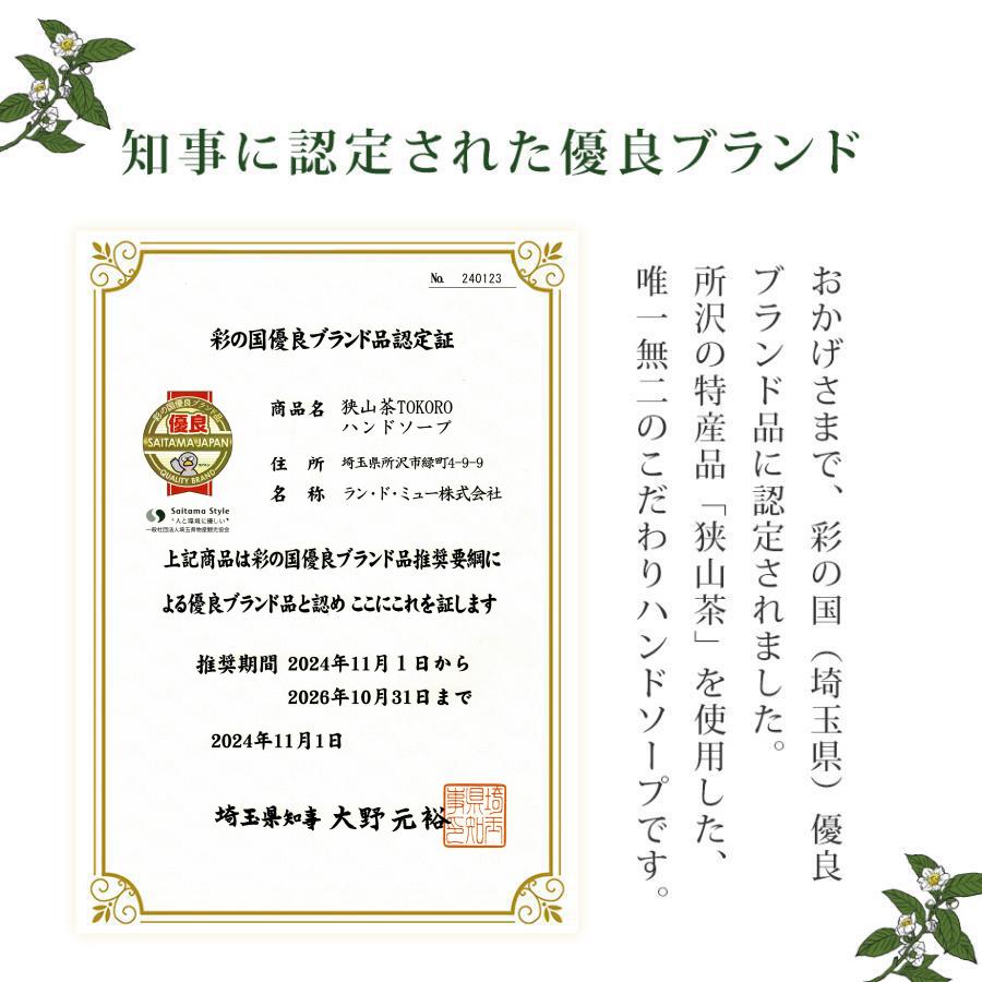 ハンドソープ 泡 おしゃれ ギフト 本体 ボトル 320ml オシャレ 香り キッチン カテキン プレゼント ご当地 ブランド |  | 02