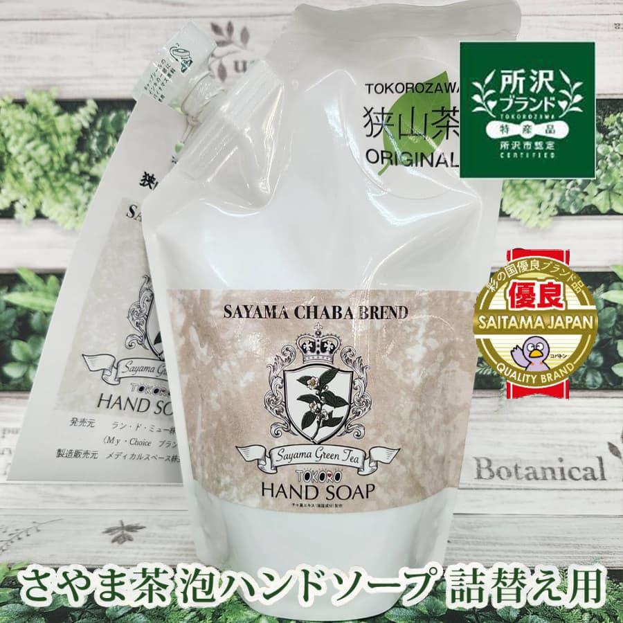 ハンドソープ 泡 詰替 おしゃれ ギフト 詰め替え 320ml オシャレ 香り キッチン カテキン プレゼント ご当地 ブランド | 
