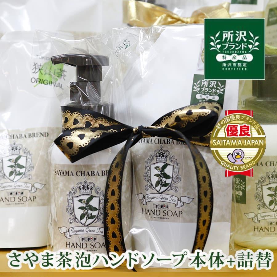 ハンドソープ 泡 ボトル 本体 詰替 セット おしゃれ ギフト 詰め替え 320ml オシャレ 香り キッチン カテキン プレゼント ご当地 ブランド | 