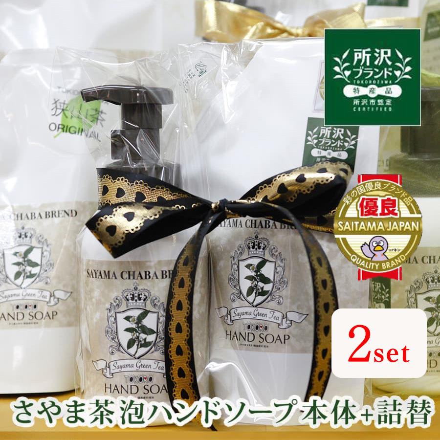 ハンドソープ 泡 ボトル 本体 詰替 2セット おしゃれ ギフト 詰め替え 320ml オシャレ 香り キッチン カテキン プレゼント ご当地 ブランド | 