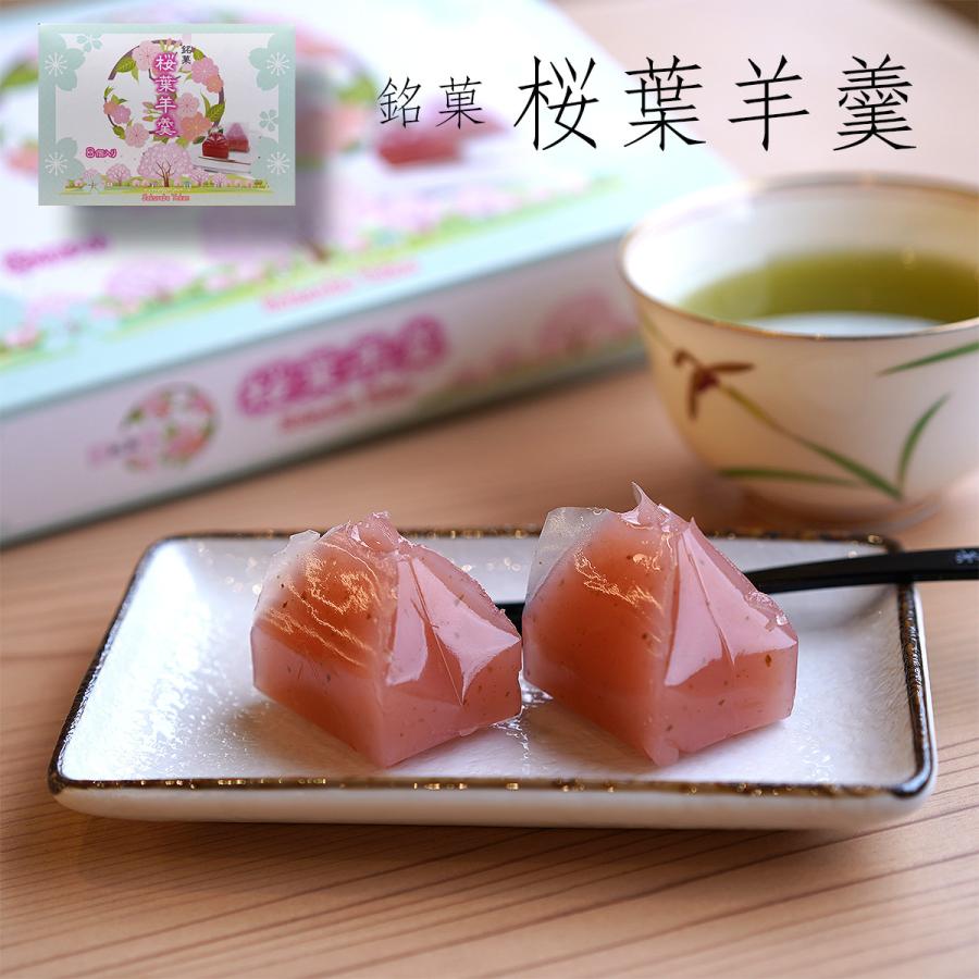 ギフト 桜葉羊羹 8個入り 桜羊羹 ようかん 一口羊羹 送料無料 ギフト 桜葉羊羹 8個入り 桜羊羹 ようかん 一口羊羹 送料無料