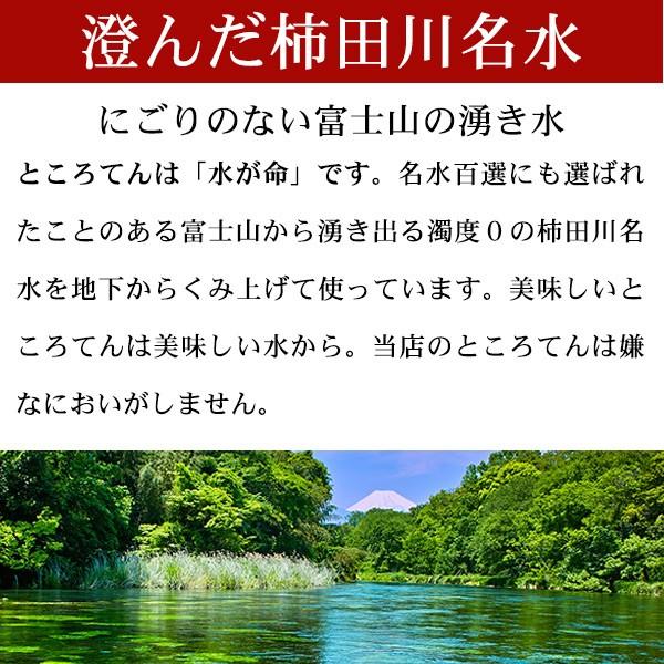 お試し ところてん 6食 初めての方 限定 セット プラスチック突き棒付 柿田川名水 和菓子｜tokoroten｜10