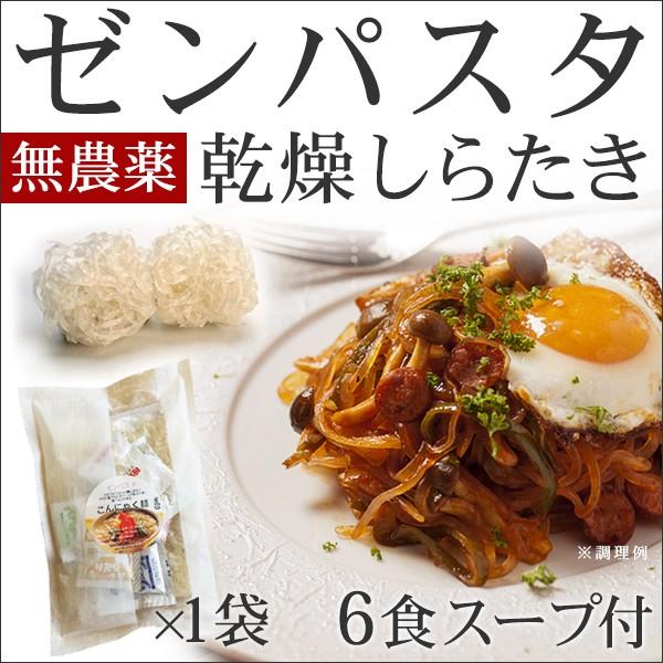 ゼンヌードル パスタ スープ付 25g 12個 こんにゃく麺 乾燥 しらたき 無農薬