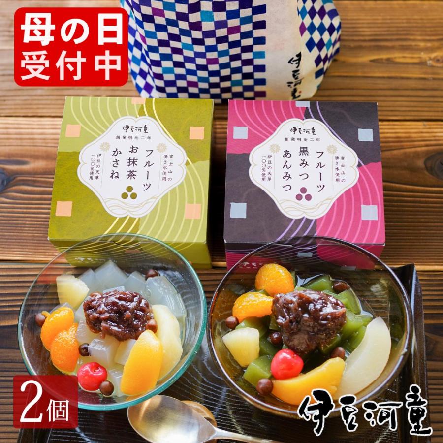 母の日 父の日 ギフト プレゼント に フルーツあんみつ 2個 セット 伊豆河童 あんみつ セット 送料無料 手土産 にも（Yahoo!・ところてんの伊豆河童）