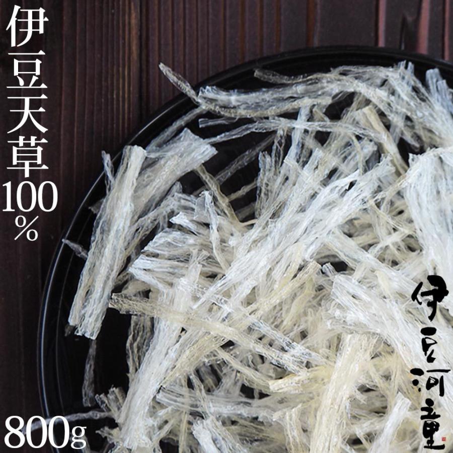 糸寒天 河童の糸寒天 800g 伊豆産天草100％ 6cmカット 食物繊維 豊富 送料無料 業務用にも