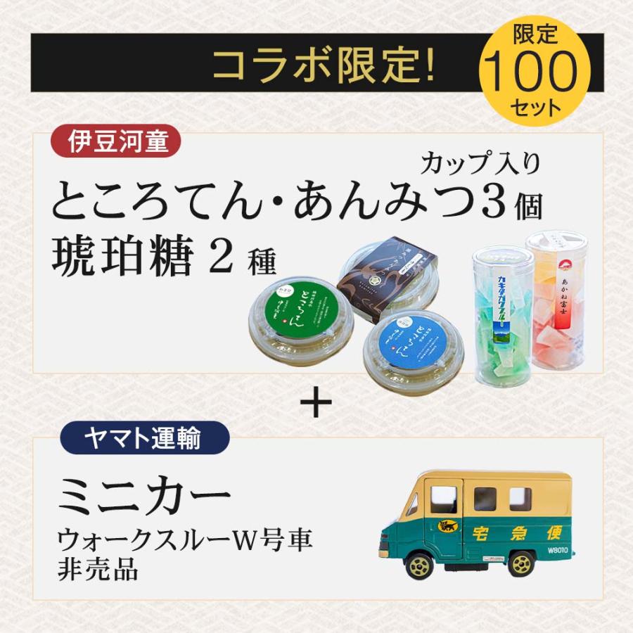 限定コラボ】 ギフト にも 富士山琥珀糖 ところてん あんみつ セット