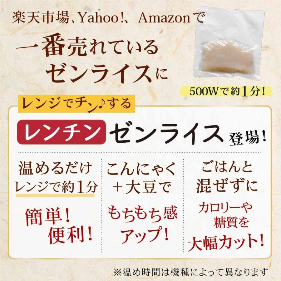 レンチンゼンライス お試し5個 レンジで温めるだけ 生タイプゼンライス 生こんにゃく米 冷凍保存可 お試し メール便 ポスト投函便｜tokoroten｜03