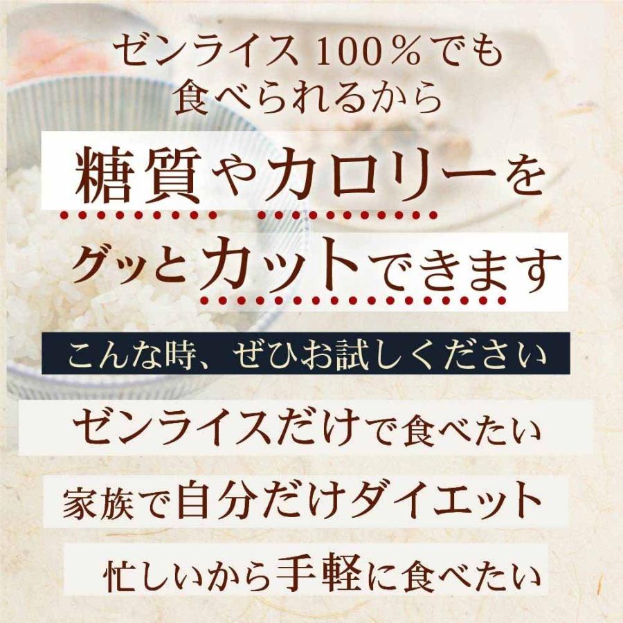 レンチンゼンライス 80個 レンジで温めるだけ 生タイプゼンライス 生こんにゃく米 冷凍保存可 送料無料｜tokoroten｜04