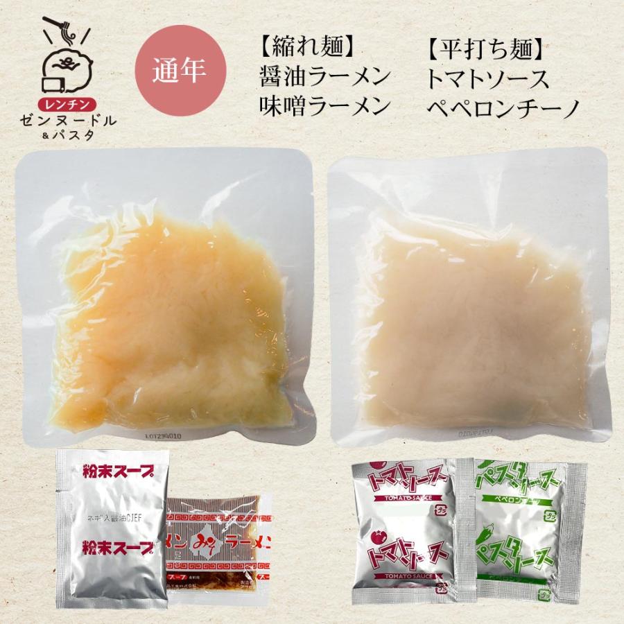 レンチン ゼンヌードル＆パスタ お試し4個 スープ ソース付 糖質カット 低糖質 ロカボ 食物繊維 ポスト投函 メール便 送料無料｜tokoroten｜14