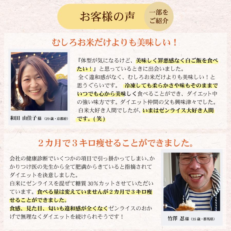 ホンマでっかTV登場 〆鍋 雑炊に こんにゃく米 ゼンライス 5袋 乾燥こんにゃく米 お試し ごはん ダイエット メール便 ポスト投函便 糖質制限 糖質オフ |  | 14