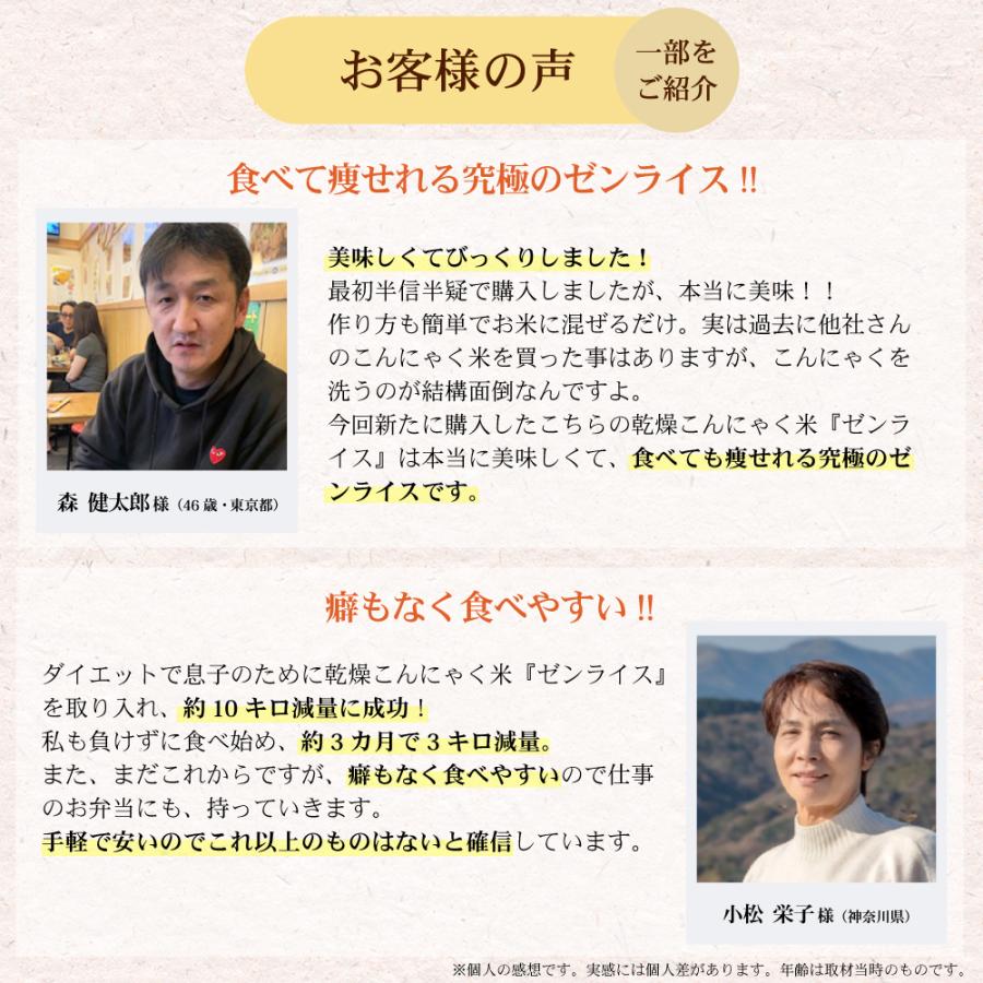 ホンマでっかTV登場 〆鍋 雑炊に こんにゃく米 ゼンライス 5袋 乾燥こんにゃく米 お試し ごはん ダイエット メール便 ポスト投函便 糖質制限 糖質オフ |  | 16