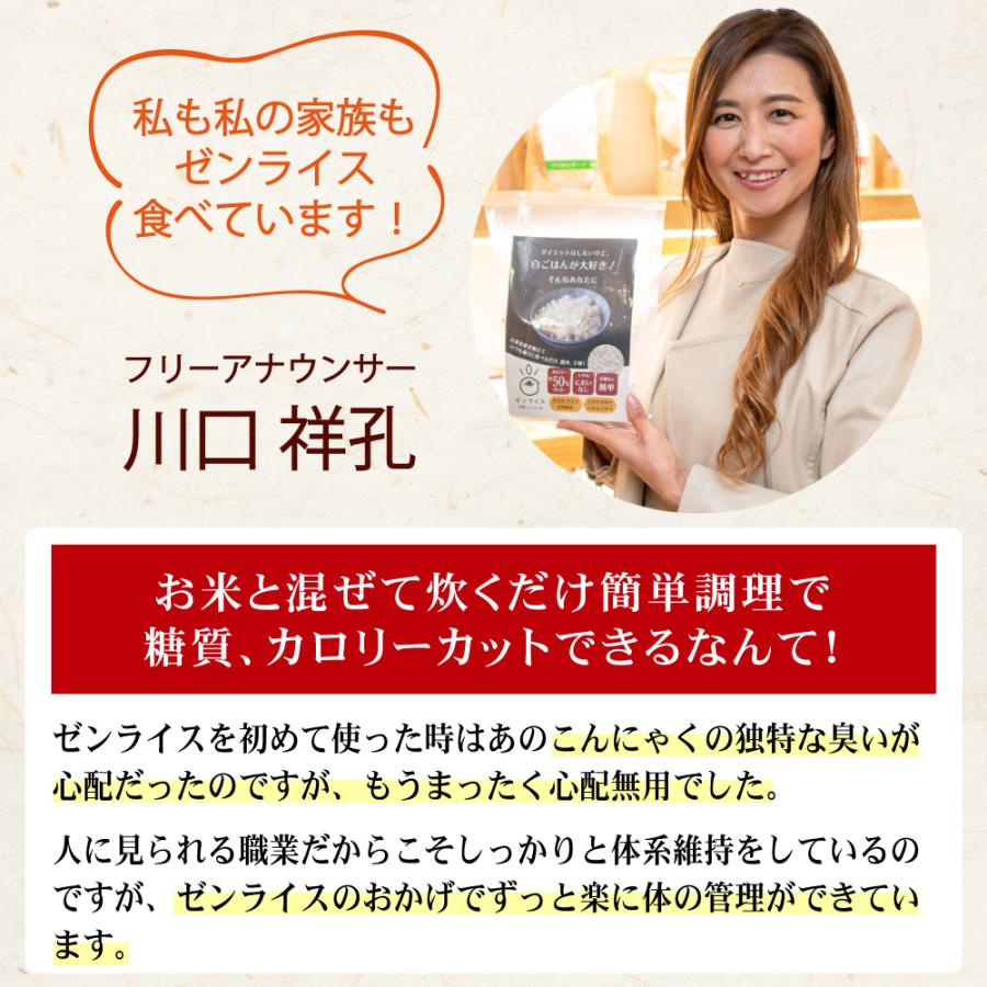 ホンマでっかTV登場 〆鍋 雑炊に こんにゃく米 ゼンライス 5袋 乾燥こんにゃく米 お試し ごはん ダイエット メール便 ポスト投函便 糖質制限 糖質オフ |  | 05