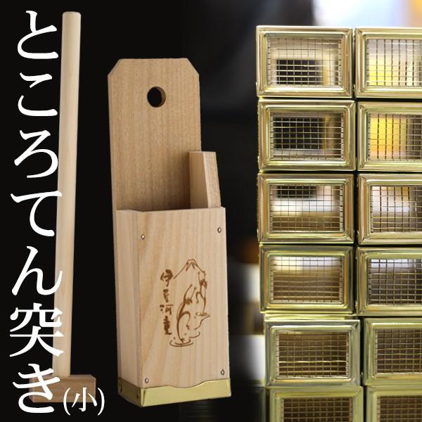 ところてん突き ミニ 木製 手づくり 突き棒 突き器 天突き 道具 ご自宅