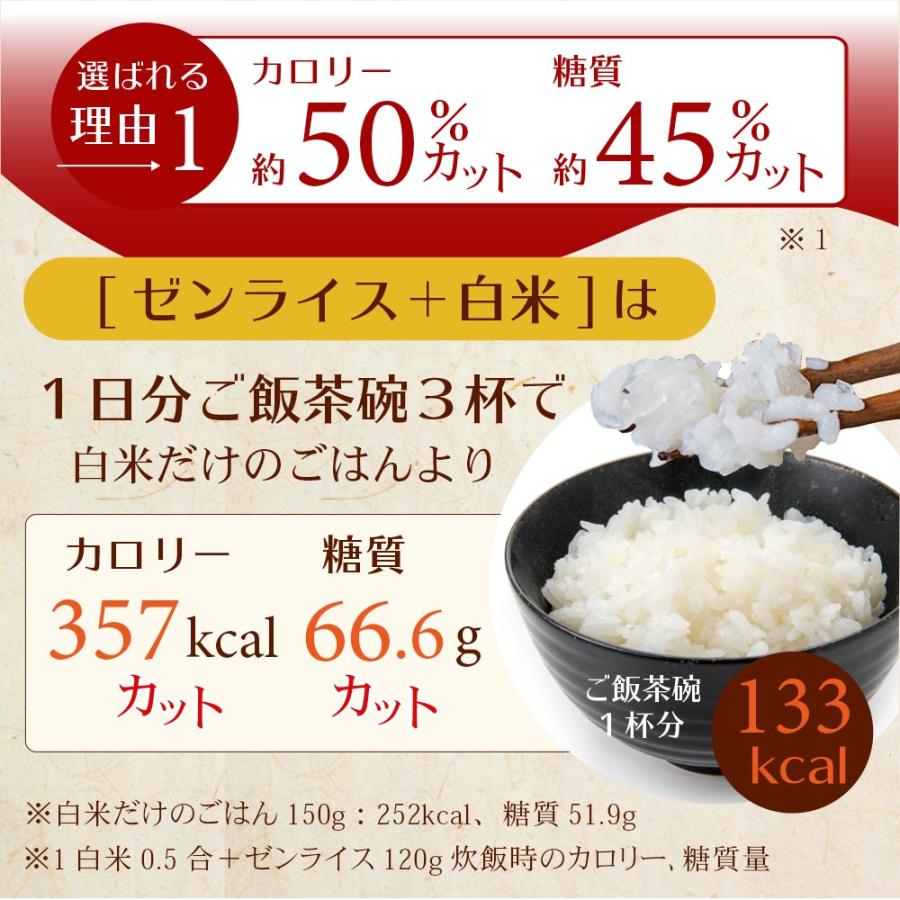 こんにゃく米 ゼンライス 乾燥 カロリー50%カット 8袋 冷凍可 乾燥こんにゃく米 糖質制限 糖質オフ こんにゃくごはん ダイエット 米 無農薬 簡単 カロリーオフ｜tokoroten｜04