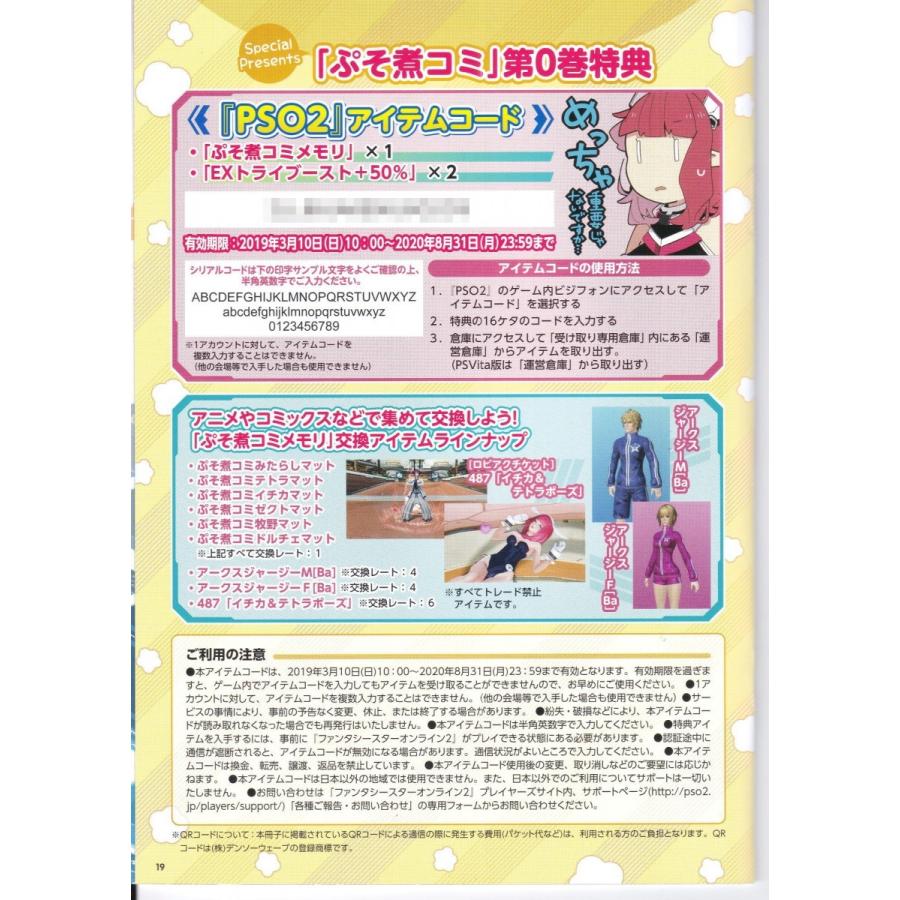 Pso2 ぷそ煮コミ0巻 アイテムコード ファンタシースター感謝祭19 来場特典 新品 ファンタシースターオンライン2 ファングッズ とこしばgoods 通販 Yahoo ショッピング