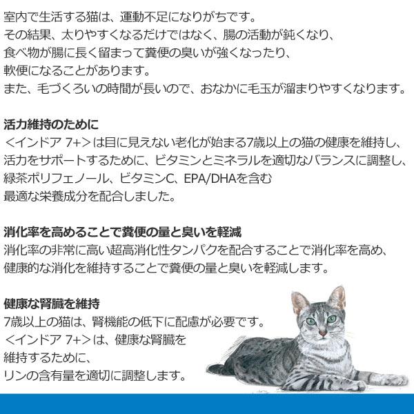 正規品　ロイヤルカナン　猫ドライ　インドア 7+　3.5kg　室内で生活する中高齢猫用(7〜12歳)　+7　ドライフード　キャットフード　ロイカナ　FHN｜tokoton-dogfood｜05