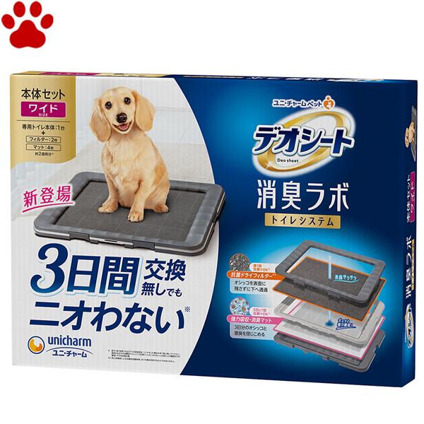 デオシート デオシート 消臭ラボ トイレシステム 本体セット ワイド