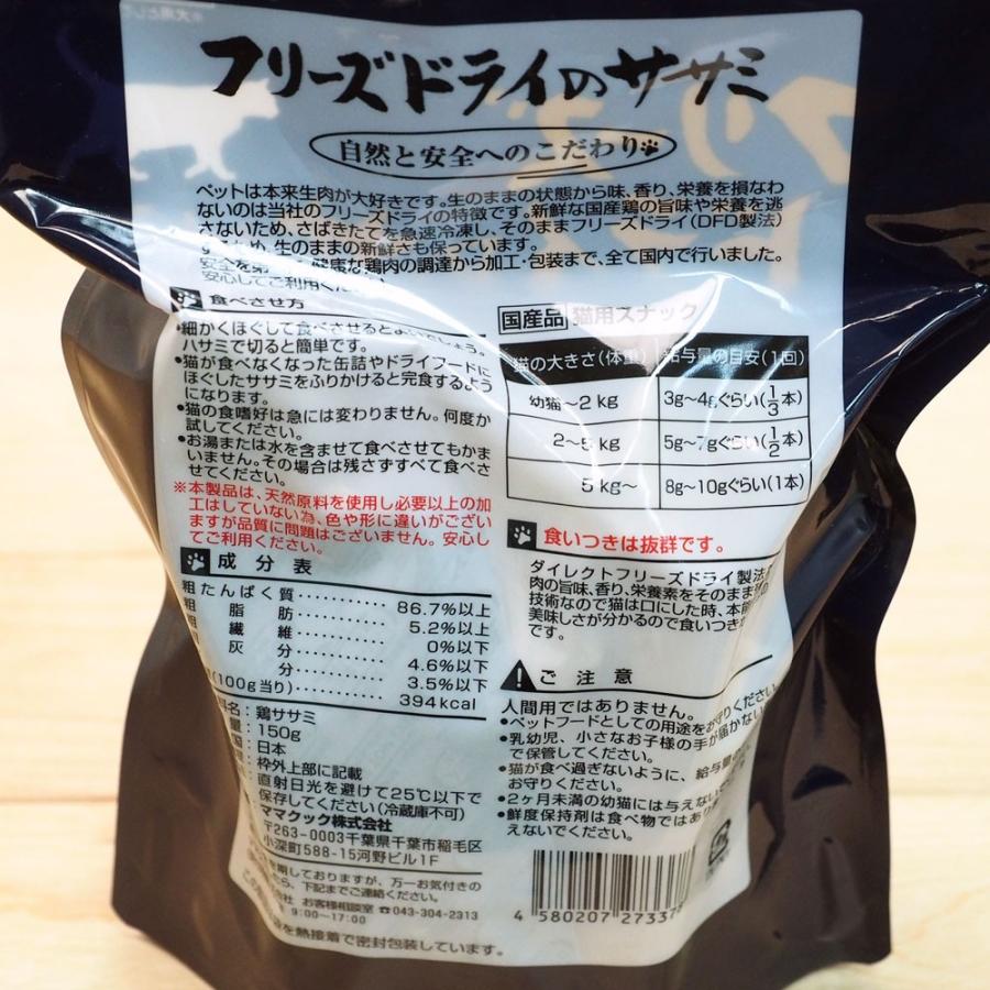 ママクック ママクック 猫用 フリーズドライのササミ 150g 国産 ママクック ママクック 猫用 フリーズドライのササミ 150g 国産