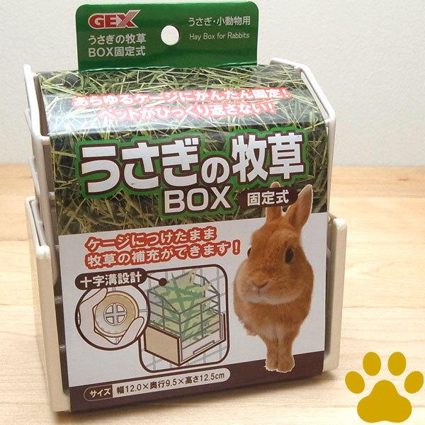 GEX　うさぎの牧草 BOX　固定式　食器　牧草入れ　お皿　うさぎの牧草BOX　牧草ボックス　シンプル　ホワイト　白　ジェックス｜tokoton-dogfood