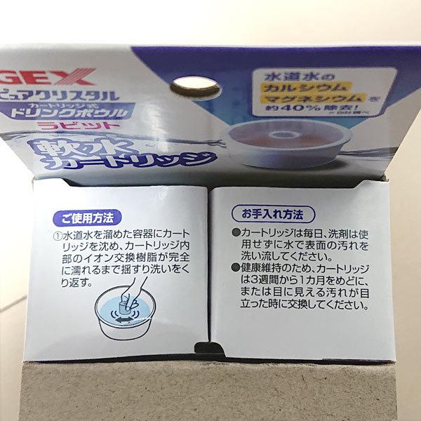 GEX ピュアクリスタル ドリンクボウル ラビット 専用 軟水カートリッジ 2個 うさぎ 軟水 軟水化 本体別売 ジェックス :4972547035462:ナチュラルスタイル for Pets - 通販 - Yahoo!ショッピング GEX ピュアクリスタル ドリンクボウル ラビット 専用 軟水カートリッジ 2個 うさぎ 軟水 軟水化 本体別売 ジェックス :4972547035462:ナチュラルスタイル for Pets - 通販 - Yahoo!ショッピング