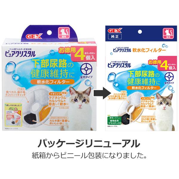 GEX　ピュアクリスタル　猫用　軟水化フィルター　4個入り　お徳用　ジェックス　交換用｜tokoton-dogfood｜07