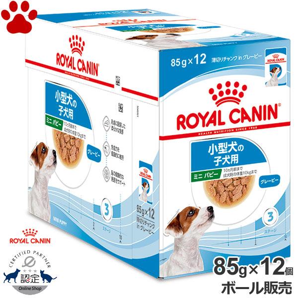 ロイヤルカナン（ROYAL CANIN） ボール 正規品 犬パウチ ミニ パピー
