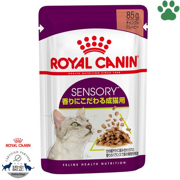 ロイヤルカナン（ROYAL CANIN） 正規品 猫パウチ センサリー スメル