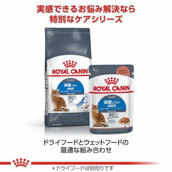 ロイヤルカナン ボール 正規品 ロイヤルカナン 猫パウチ ライト ロイヤルカナン ボール 正規品 ロイヤルカナン 猫パウチ ライト