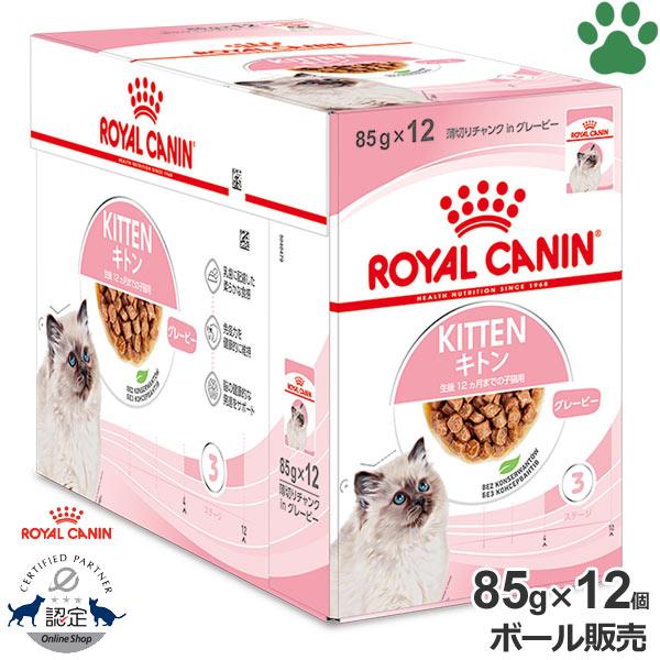 ボール / 正規品 ロイヤルカナン 猫パウチ キトン グレービー 85g × 12個 成長後期の子猫用(生後12ヵ月以下) 母猫用(妊娠期) 生後 12ヵ月齢までの子猫用 :9003579308745:ナチュラルスタイル for Pets - 通販 - Yahoo!ショッピング ボール / 正規品 ロイヤルカナン 猫パウチ キトン グレービー 85g × 12個 成長後期の子猫用(生後12ヵ月以下) 母猫用(妊娠期) 生後 12ヵ月齢までの子猫用 :9003579308745:ナチュラルスタイル for Pets - 通販 - Yahoo!ショッピング