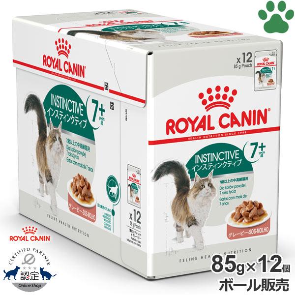 ロイヤルカナン（ROYAL CANIN） ボール 正規品 猫パウチ インスティン