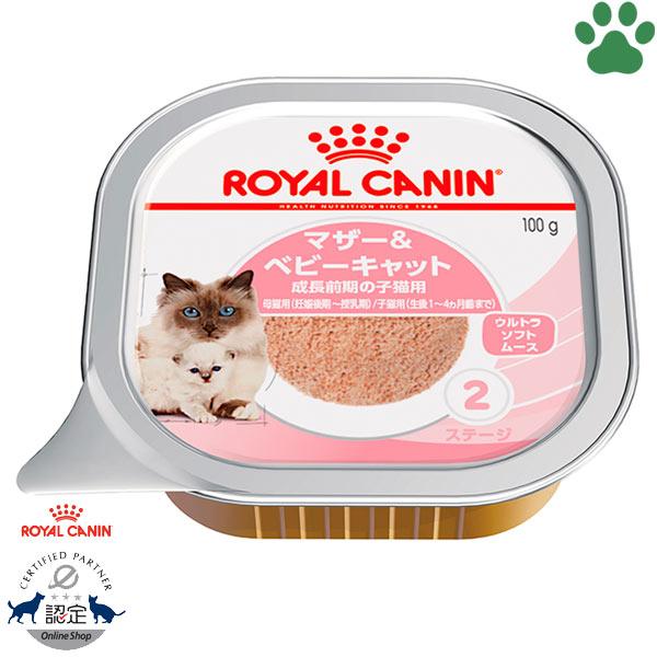 ロイヤルカナン（ROYAL CANIN） 正規品 猫トレイ マザー＆ベビー