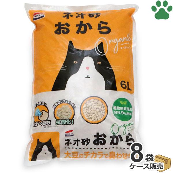 コーチョー ケース 国産 ネオ砂 おから オーガニック 6L x 8袋 猫砂