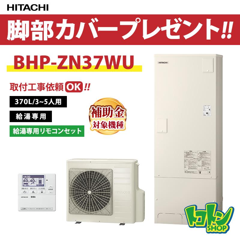 エコキュート本体　370L DAIKINエコキュート 370Lフルオート 本体EQN37WFV 3〜5人用 定価990000