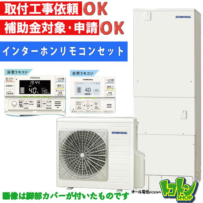 CORONA(住宅設備) 【CHP-37AZ1】リモコン付き コロナ CORONA(住宅設備) 【CHP-37AZ1】リモコン付き コロナ