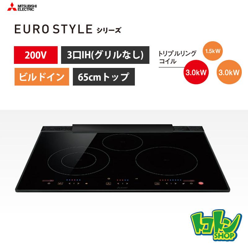 EURO STYLE IH 【CS-T322BFR】三菱 IHクッキングヒーター＜EURO STYLE 