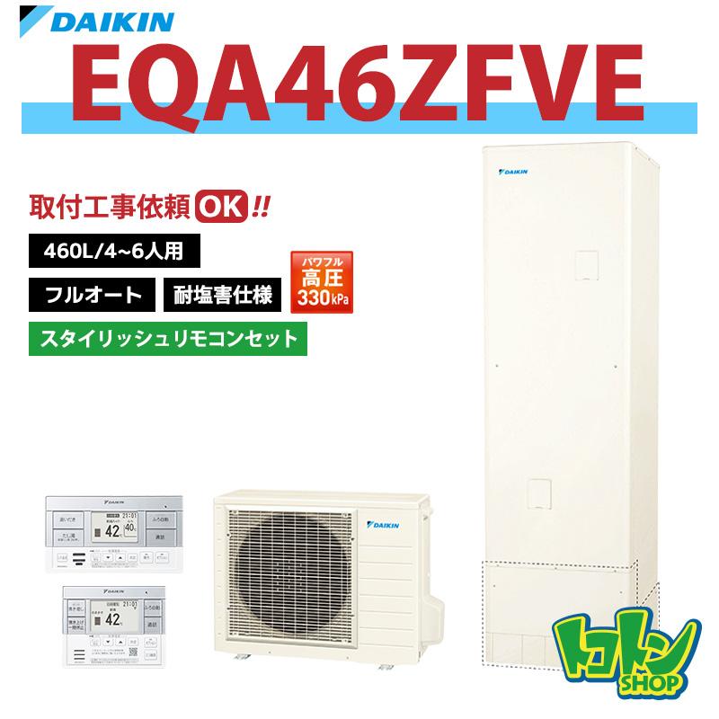 値下げ15→10万円)2011 日立 耐重塩害 エコキュート （良品）