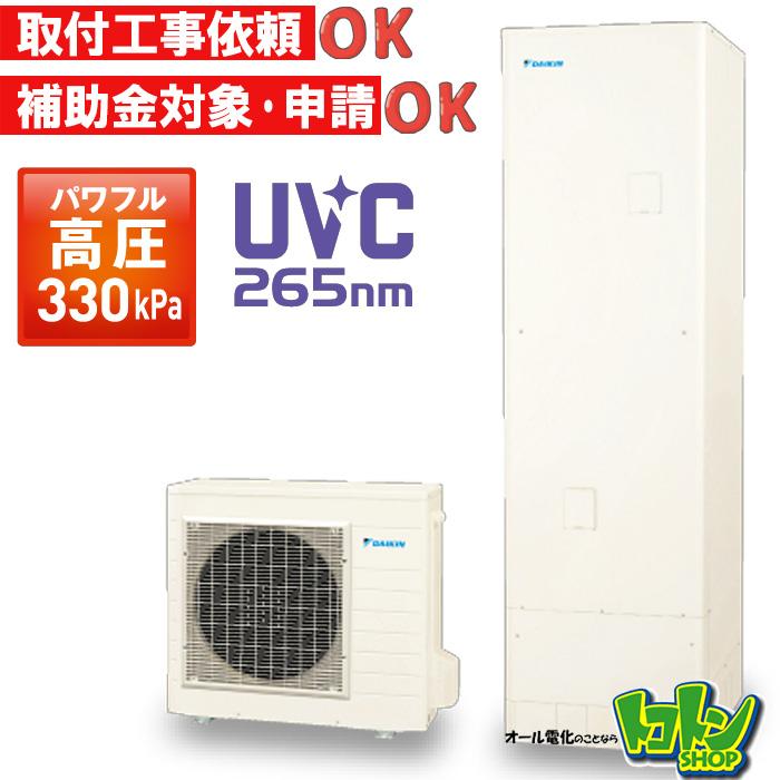 ダイキン 【EQX37YFV】ダイキン エコキュート370L フルオート パワフル